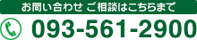 䤤碌 ̤Ϥޤ 093-561-2900